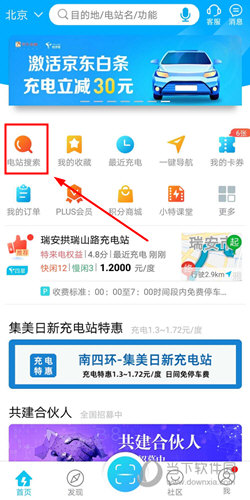 特来电APP下载