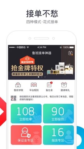 鲁班平台app(鲁班到家师傅版) v3.3.2安卓版下载