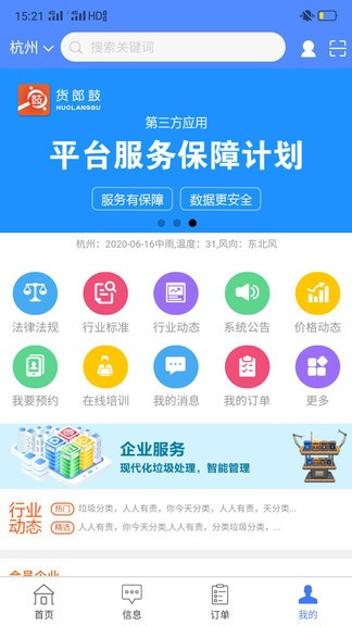 智慧固废最新版