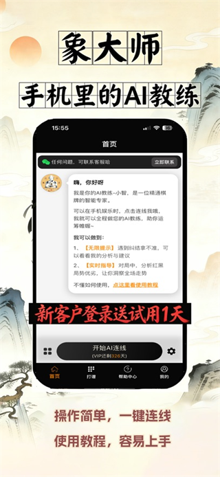 象大师app