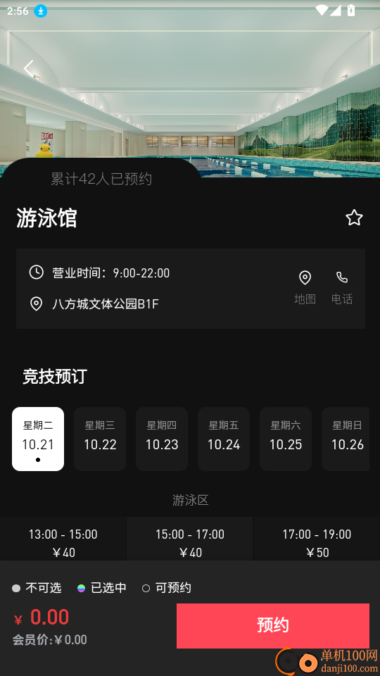 八方文体免费版