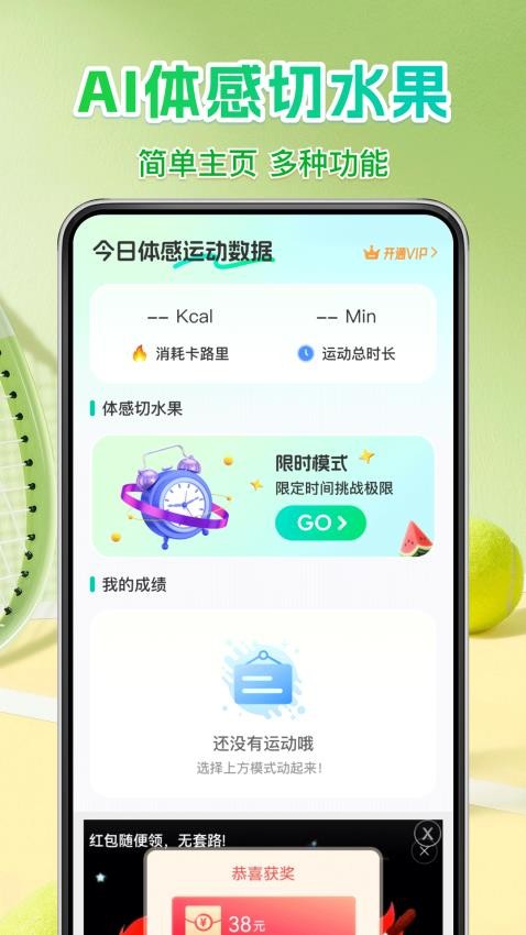 体感切水果官方版