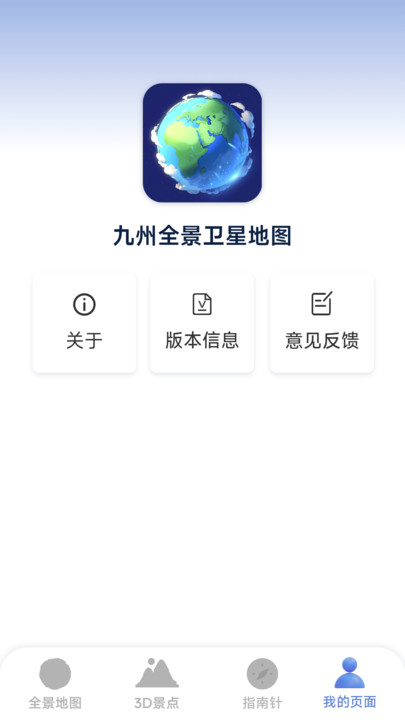 九州全景卫星地图 v3.6.1.6安卓版下载