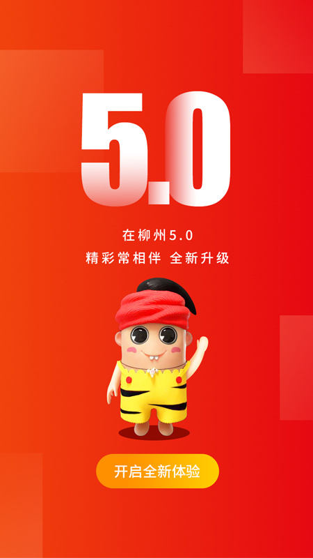 在柳州 v5.1.5