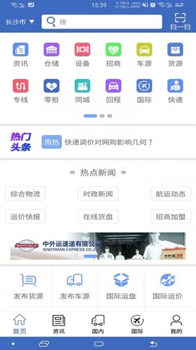 中国物流网app v3.7.8