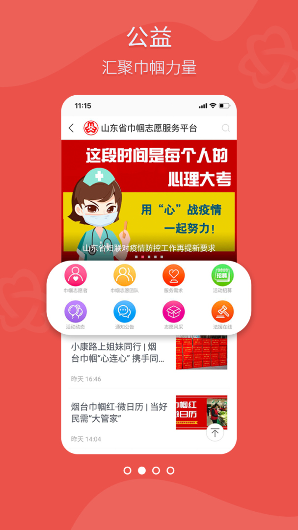 齐鲁女性 v2.1.0