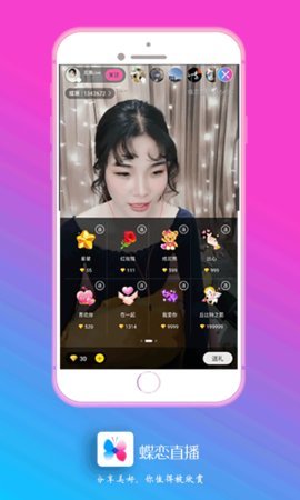 蝶恋直播无弹窗