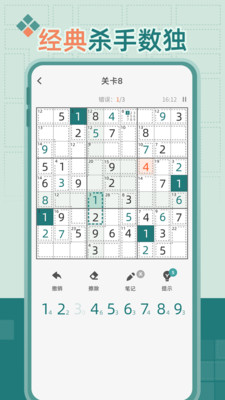 杀手数独APP v1.0.1安卓版
