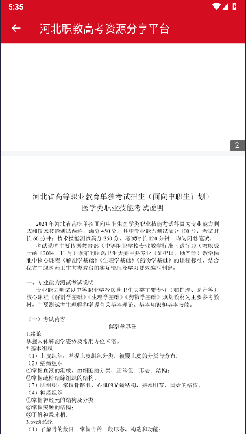河北职教高考资源分享平台客户端 v1.0 官方手机版app