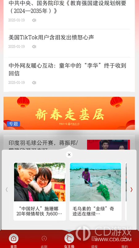 中国妇女报截图3