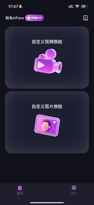 脸兔AiFace