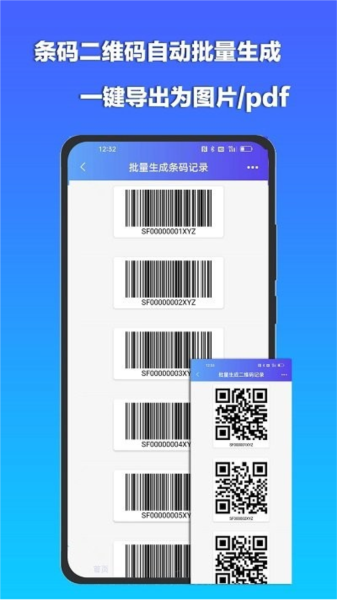 条码扫描宝APP v1.5.1