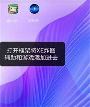 xe炸图辅助器框架修改版