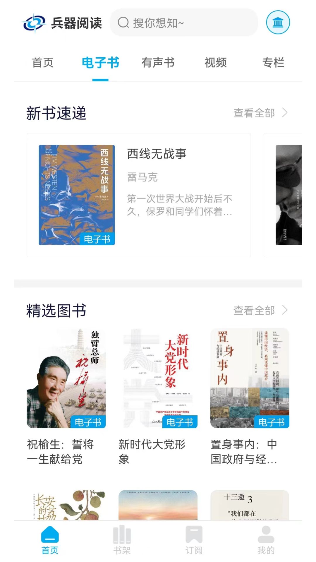 兵器阅读 v2.0.8安卓版下载