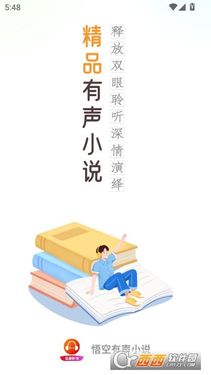 悟空有聲小說app2025最新正版下載