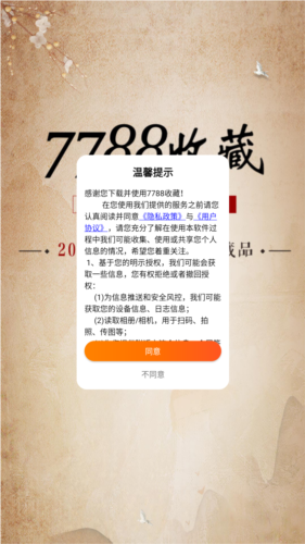 7788收藏官方app图片2