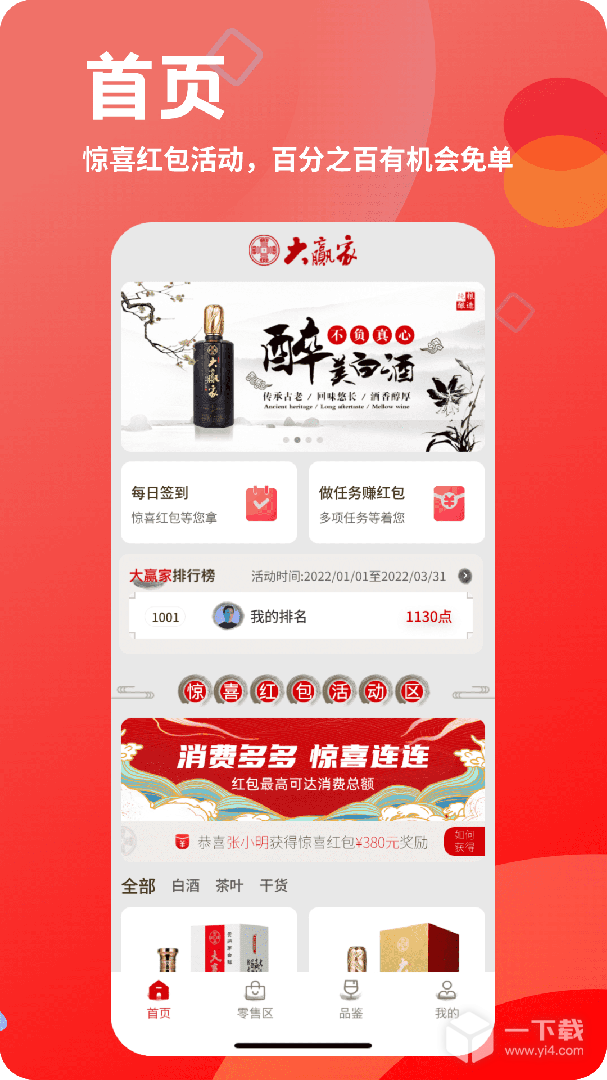 大赢家 v1.1.28最新版下载