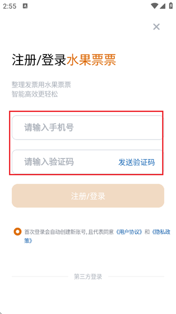 水果票票官方版