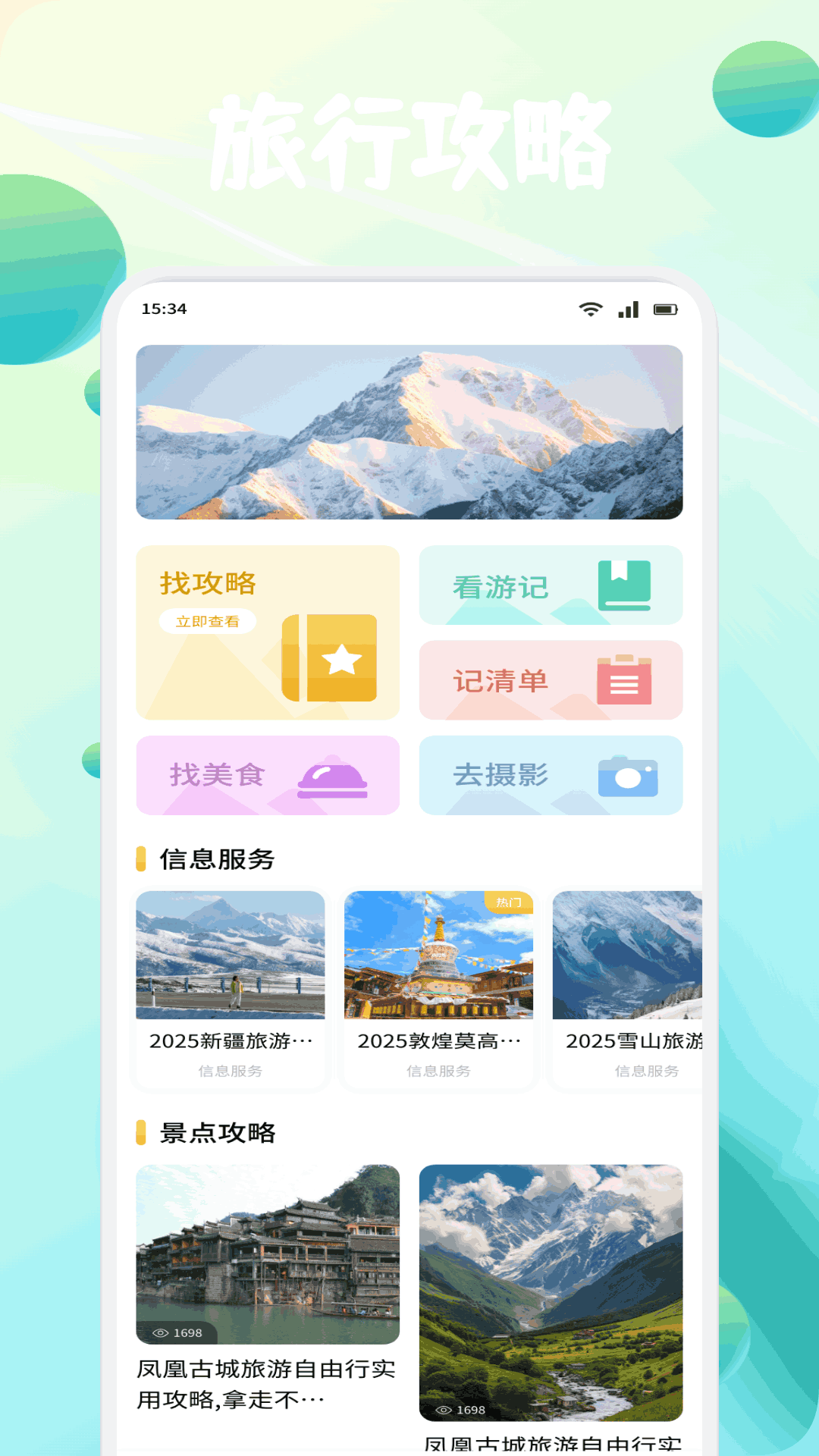 夏日浪旅安卓版
