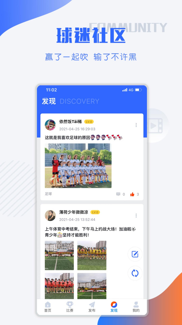 小球迷 v3.8.6