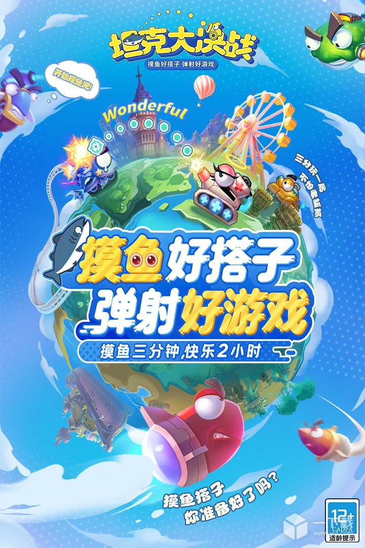 坦克大决战 v1.9482最新版