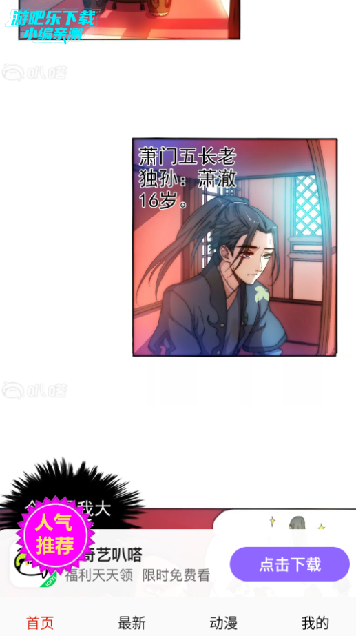 妖姬漫画免费版下载