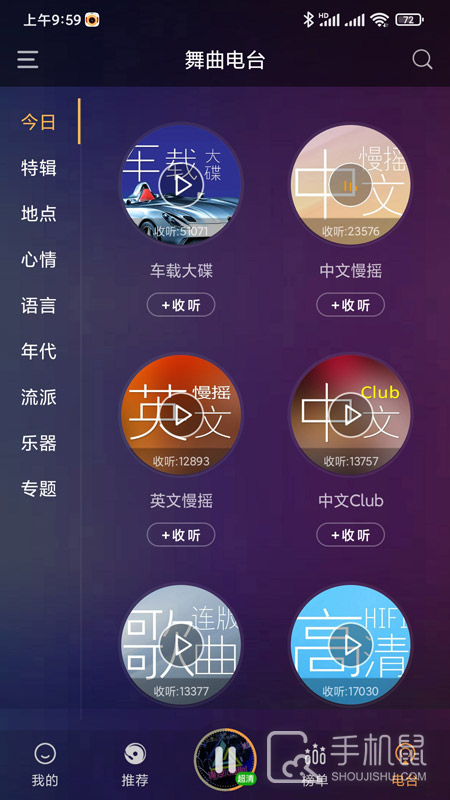 快嗨DJ v5.0.1