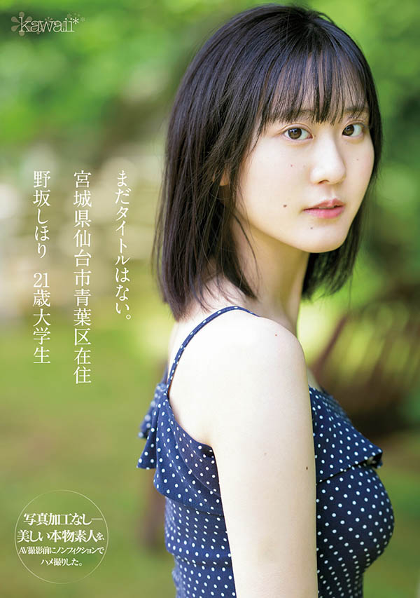 CAWD-609,野坂しほり(野坂志保里)最新作品2023/12/05发布！