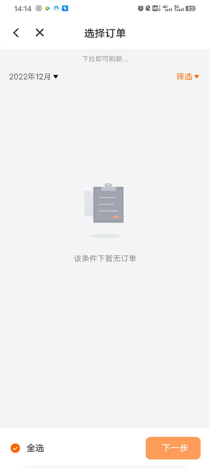 开发票教程截图3