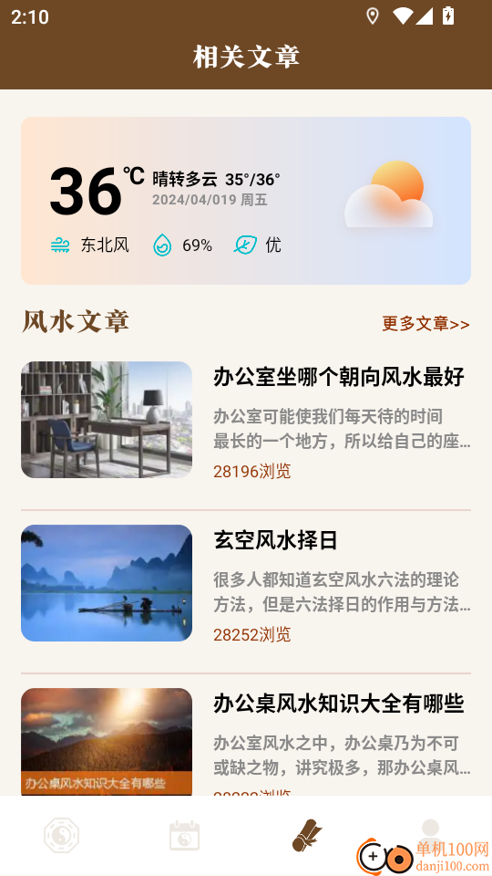 周易八字免费版