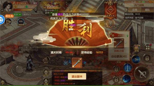 天缘传说官方版游戏截图6