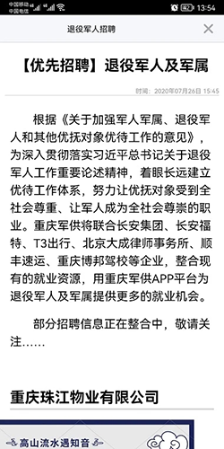 重庆军供app官方版软件优势