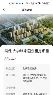 北京保障房中心APP 官方版v3.30.0