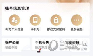 京东金融APP下载