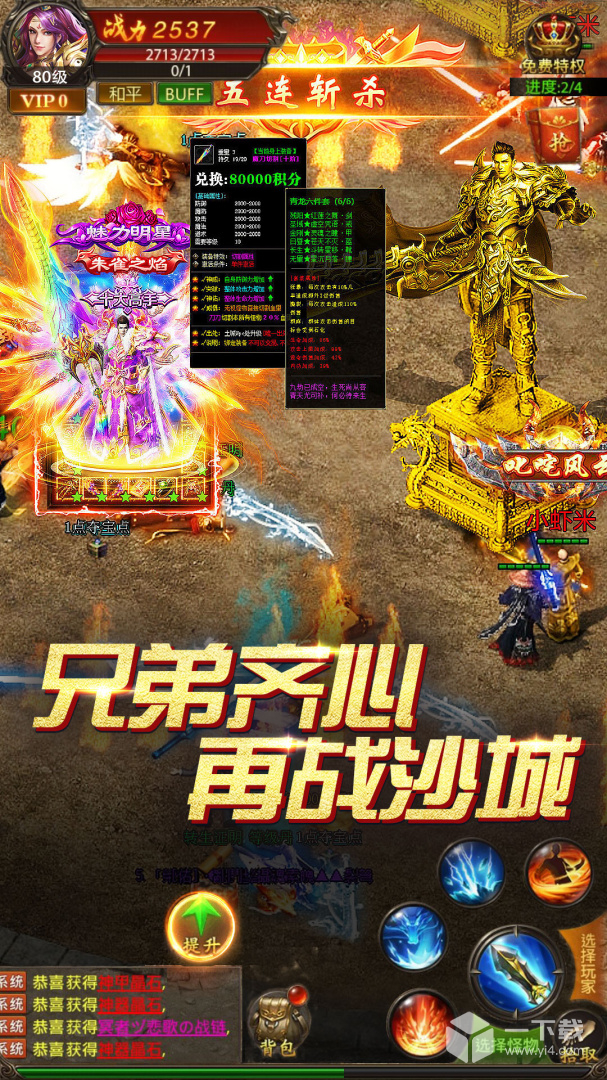 真牛传奇 v3.0.0最新版