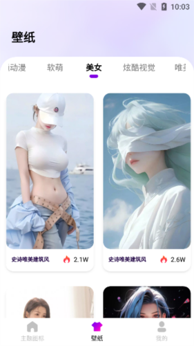 最美桌面图标app8