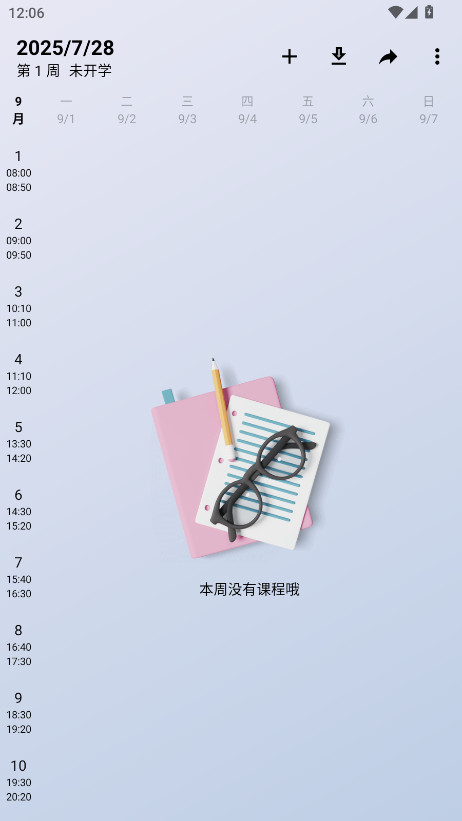 WakeUp课程表无广告版