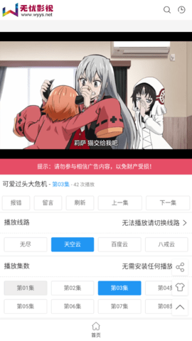 无优影视截图