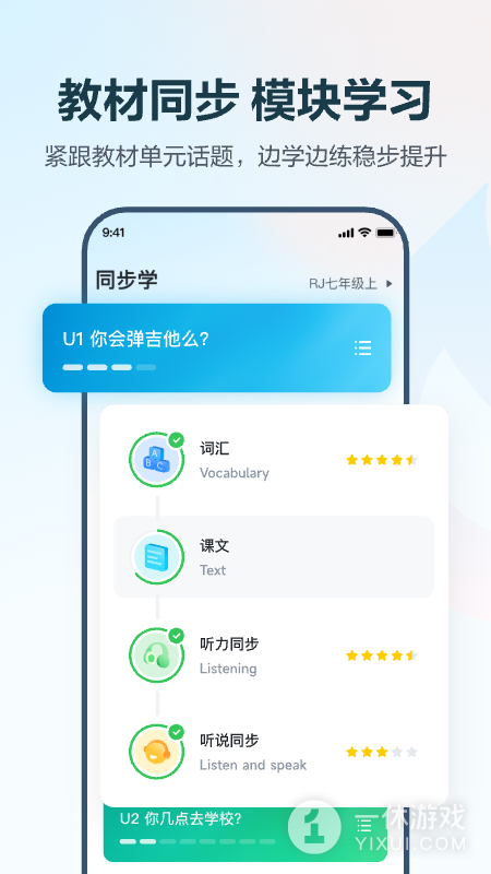 E听说中学截图3