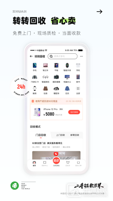 转转 v11.11.6