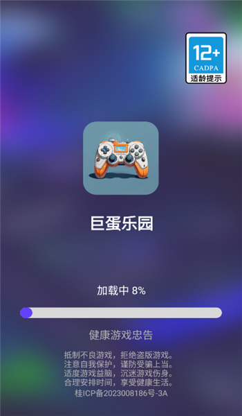 巨蛋乐园官方正版 v1.1.5