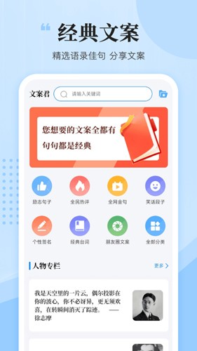 文案君最新版 v1.1.4