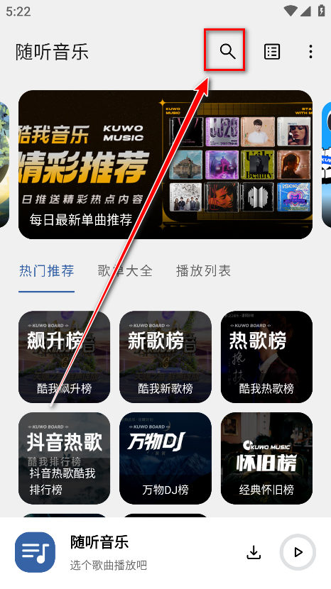 随听音乐软件
