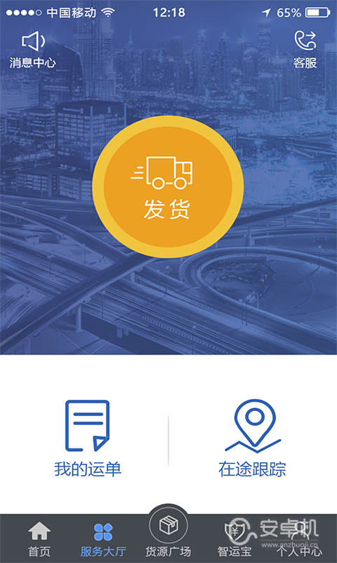 中儲智運截圖2