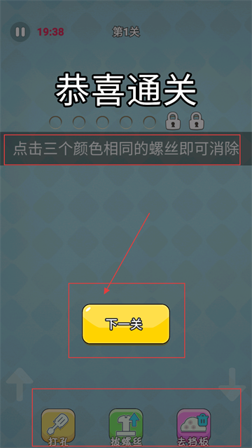 经典拧螺丝游戏