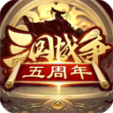 单机三国战争游戏v25.404安卓版下载 