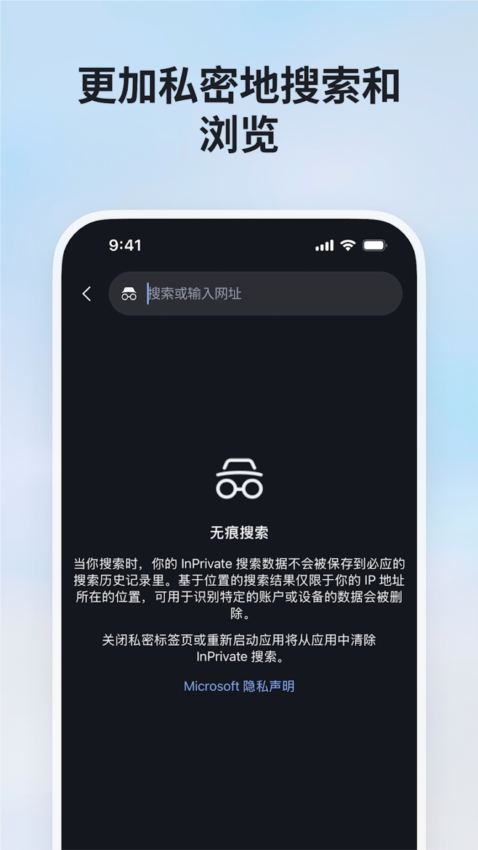 微软必应APP2