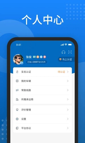 陕煤运销app v1.6.7.8