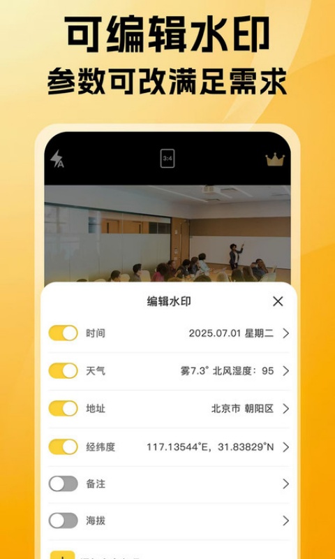 免费可改水印相机
