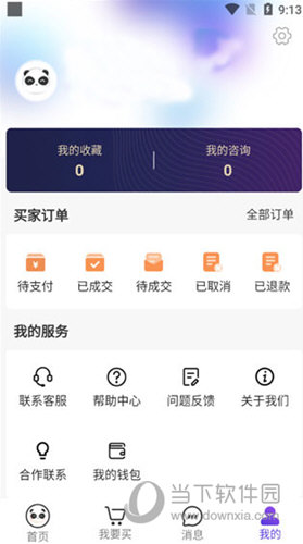 盼之代售APP下载